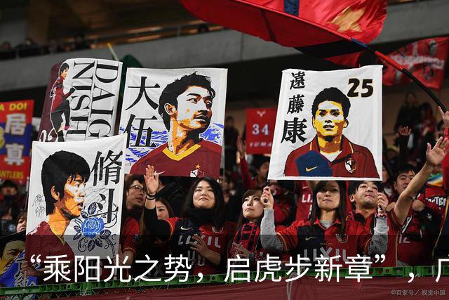 “乘阳光之势，启虎步新章”，广东男篮出征CBA新赛季