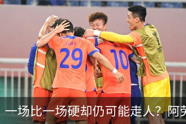 一场比一场硬却仍可能走人？阿劳霍5500万买断，利物浦到底在犹豫什么