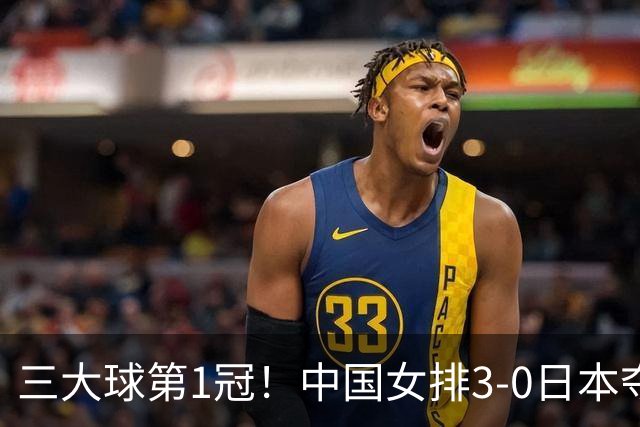 三大球第1冠！中国女排3-0日本夺冠 亚运会奖牌榜：中国队32金领跑