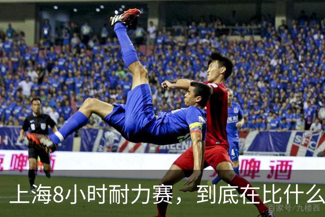 上海8小时耐力赛，到底在比什么？