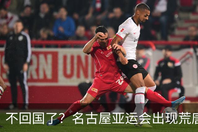 不回国了？名古屋亚运会出现荒唐的一幕，两名朝鲜成员不愿回家了