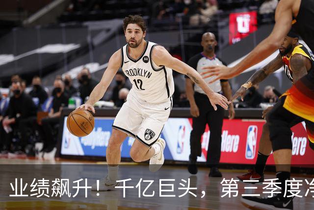 业绩飙升！千亿巨头，第三季度净利润增长3488.07%