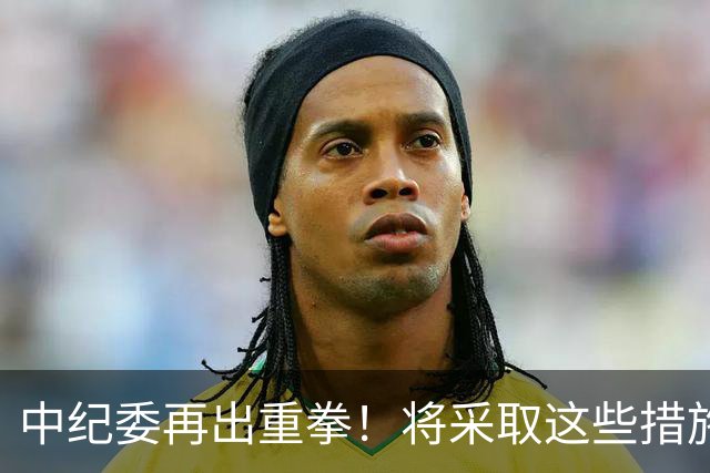 中纪委再出重拳！将采取这些措施，以钉钉子方式严查蝇贪蚁腐！