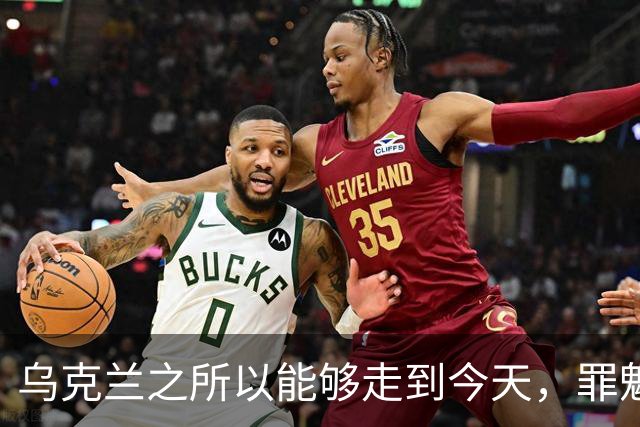 乌克兰之所以能够走到今天，罪魁祸首不是北约，不是欧盟