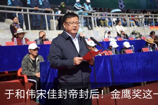 于和伟宋佳封帝封后！金鹰奖这一夜，没有输家，只有心疼