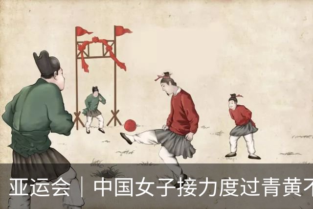 亚运会｜中国女子接力度过青黄不接 在名古屋完美“交棒”