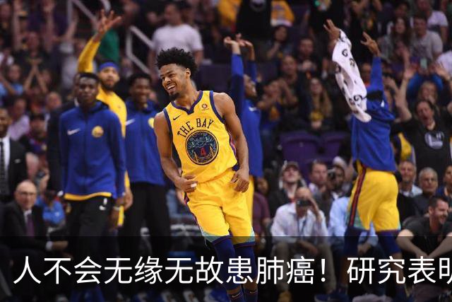 人不会无缘无故患肺癌！研究表明：得肺癌的人，离不开这5点