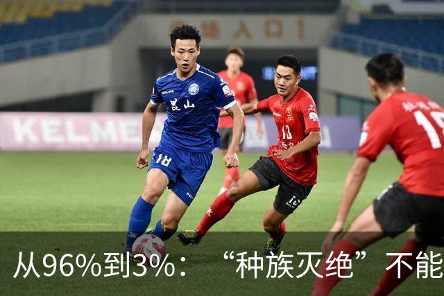 从96%到3%：“种族灭绝”不能只看死亡数字