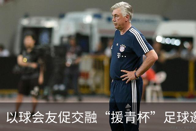 以球会友促交融“援青杯”足球邀请赛开幕