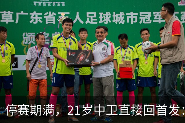 停赛期满，21岁中卫直接回首发：皇马防线要动刀了