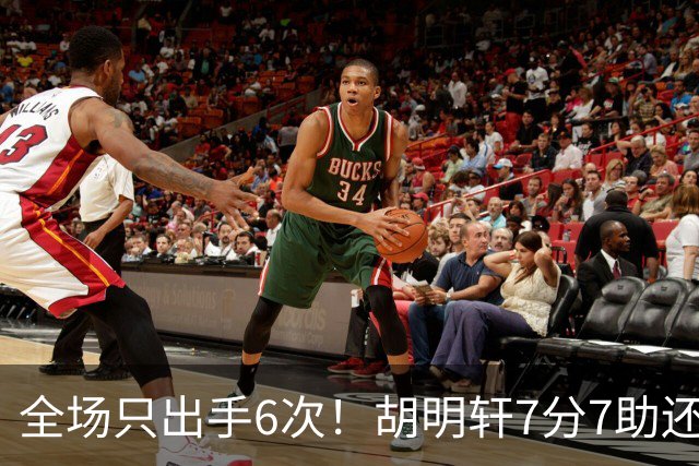 全场只出手6次！胡明轩7分7助还3失误，球迷：难怪最后绝杀不给他
