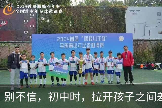 别不信，初中时，拉开孩子之间差距的根本不是智商，而是这4点