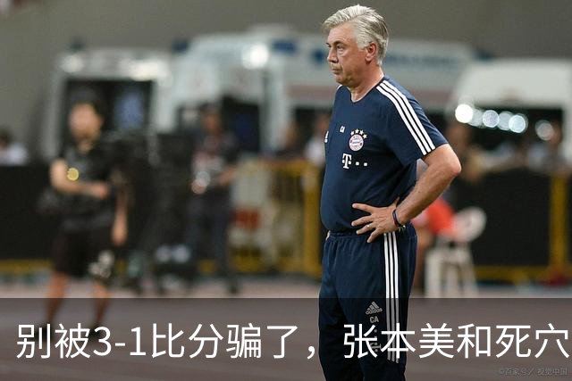 别被3-1比分骗了，张本美和死穴已暴露，何卓佳手握零封密码