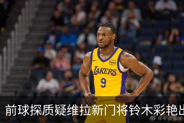 前球探质疑维拉新门将铃木彩艳出击判断