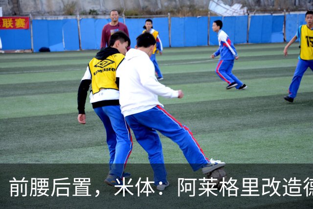 前腰后置，米体：阿莱格里改造德布劳内可能改写球员生涯结局