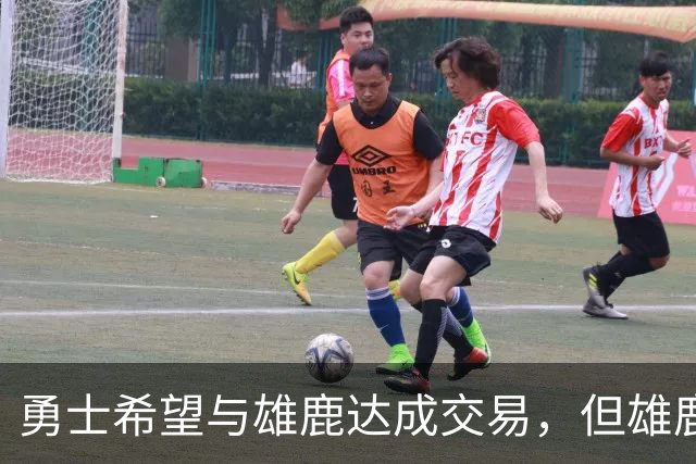 勇士希望与雄鹿达成交易，但雄鹿对铂金似乎没有什么兴趣？