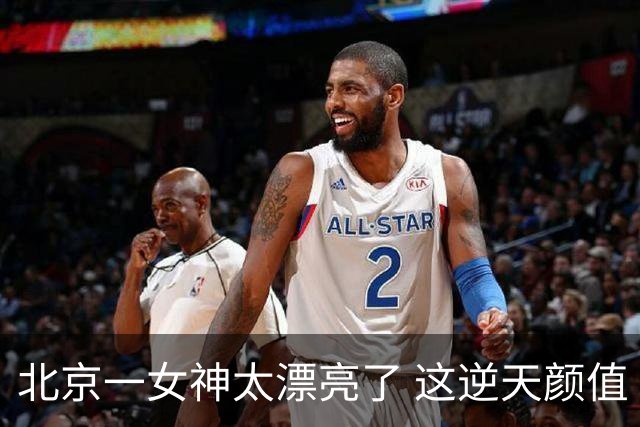 北京一女神太漂亮了 这逆天颜值 媲美西施并不过分
