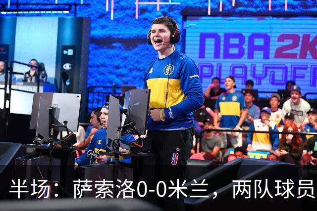 半场：萨索洛0-0米兰，两队球员接连伤退，拉莫斯造险