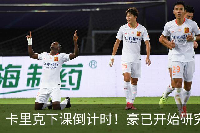 卡里克下课倒计时！豪已开始研究曼联，3套全新首发战术蓝图曝光
