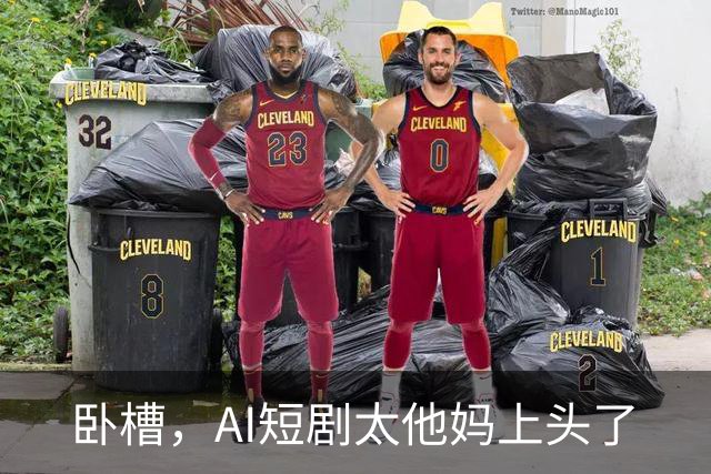 卧槽，AI短剧太他妈上头了