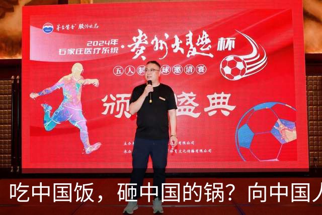 吃中国饭，砸中国的锅？向中国人民道歉的姆巴佩，你根本就不配