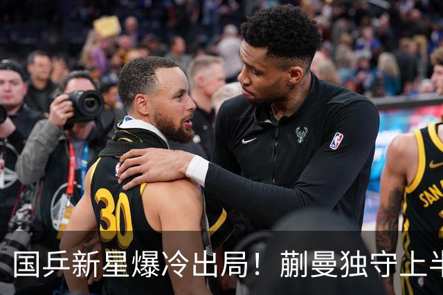 国乒新星爆冷出局！蒯曼独守上半区将战桥本和张本，韩国女乒爆发