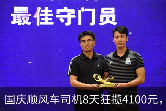 国庆顺风车司机8天狂揽4100元，节后账号一夜被封，钱还被追回！