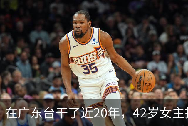 在广东台干了近20年，42岁女主播马粤慧宣布离职，转身去讲粤语