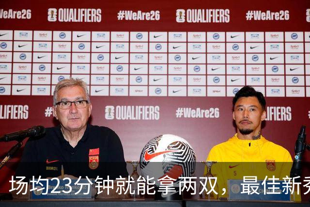 场均23分钟就能拿两双，最佳新秀争夺，请别忘了掘金巴西哥