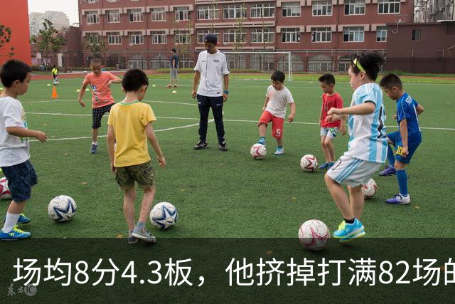 场均8分4.3板，他挤掉打满82场的老将拿到最后名额