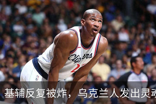 基辅反复被炸，乌克兰人发出灵魂拷问:俄导弹为何不炸总统府