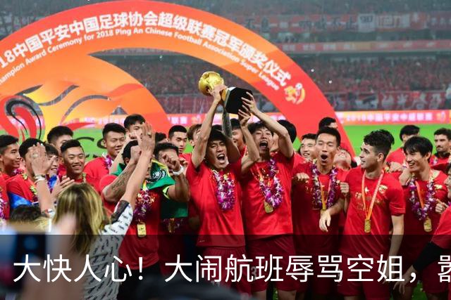 大快人心！大闹航班辱骂空姐，嚣张乘客终于付出代价