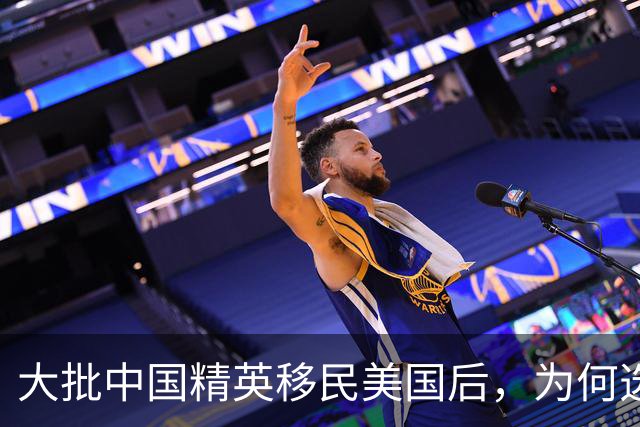 大批中国精英移民美国后，为何选择集体消失，连朋友圈都彻底停更