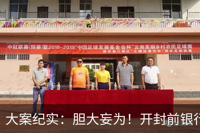 大案纪实：胆大妄为！开封前银行副行长杀人分尸，竟将尸块抛在包公祠旁，民众直呼苍天有眼