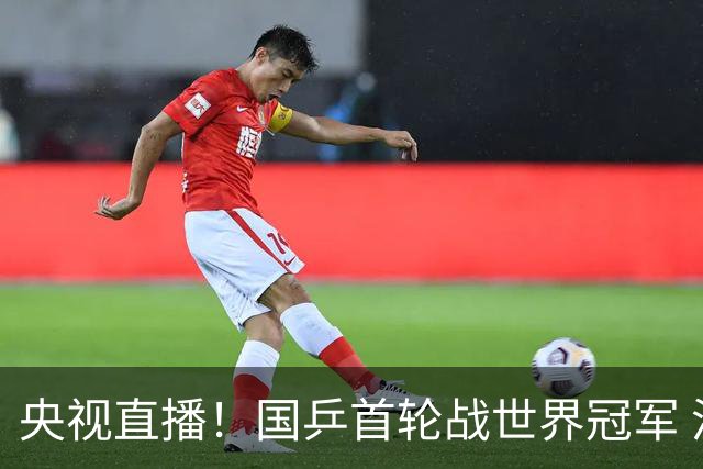 央视直播！国乒首轮战世界冠军 温瑞博VS梁靖崑 林诗栋遭遇小勒布伦！法国冠军赛男单签表出炉