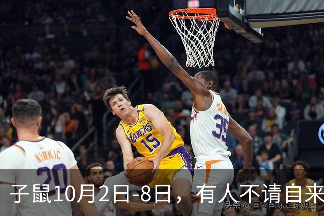 子鼠10月2日-8日，有人不请自来，不是送礼，是拔你一口牙