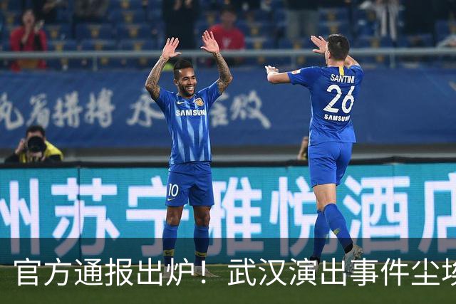 官方通报出炉！武汉演出事件尘埃落定，于谦态度一目了然