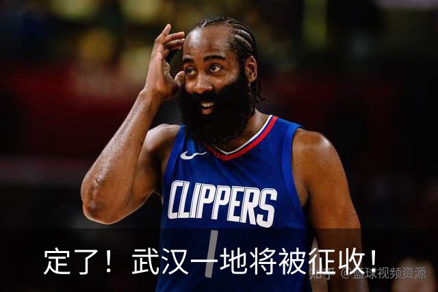 定了！武汉一地将被征收！