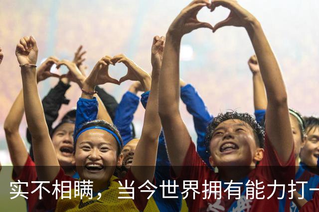 实不相瞒，当今世界拥有能力打一场高科技战争的国家，只有俩国家