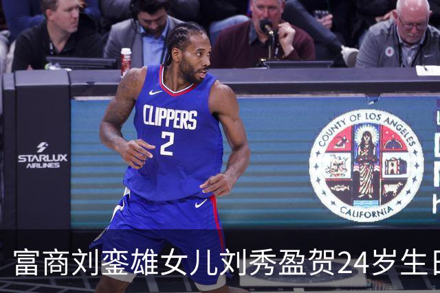 富商刘銮雄女儿刘秀盈贺24岁生日，港大建筑系硕士毕业，笑容超甜美