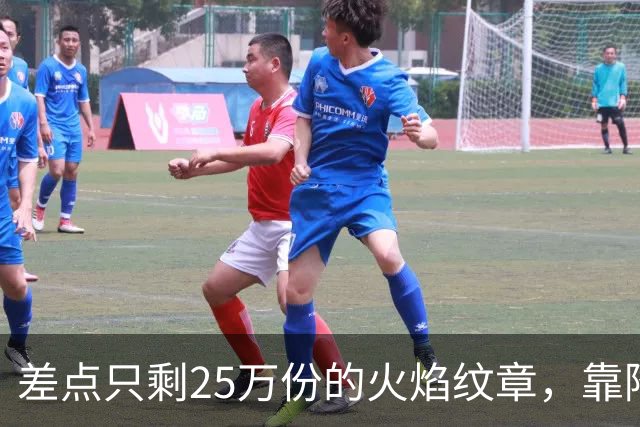 差点只剩25万份的火焰纹章，靠降门槛卖了200万份
