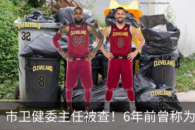 市卫健委主任被查！6年前曾称为工作无暇给父亲办后事