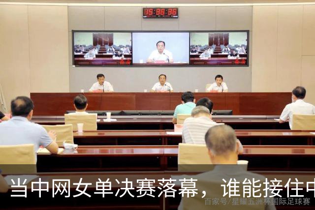 当中网女单决赛落幕，谁能接住中国网球热？