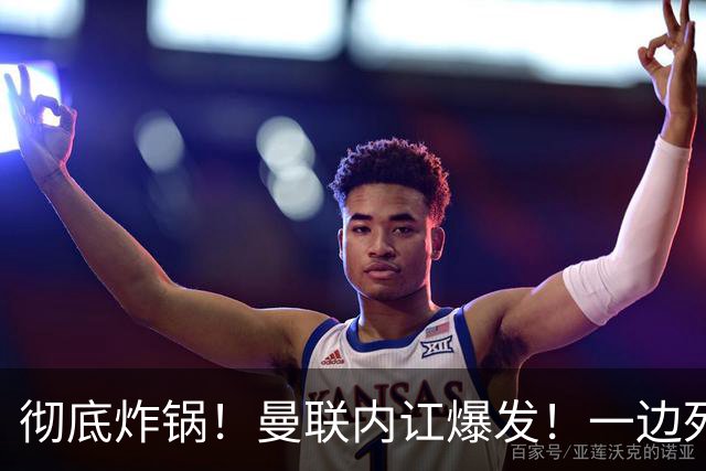 彻底炸锅！曼联内讧爆发！一边死保卡里克，一边逼宫火速下课