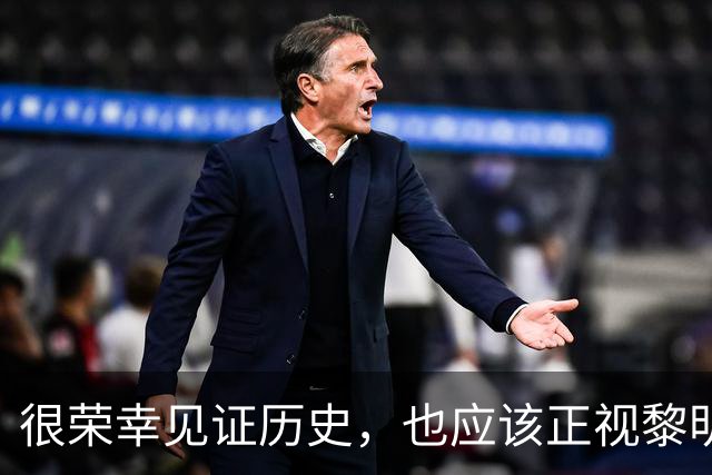 很荣幸见证历史，也应该正视黎明前的黑暗