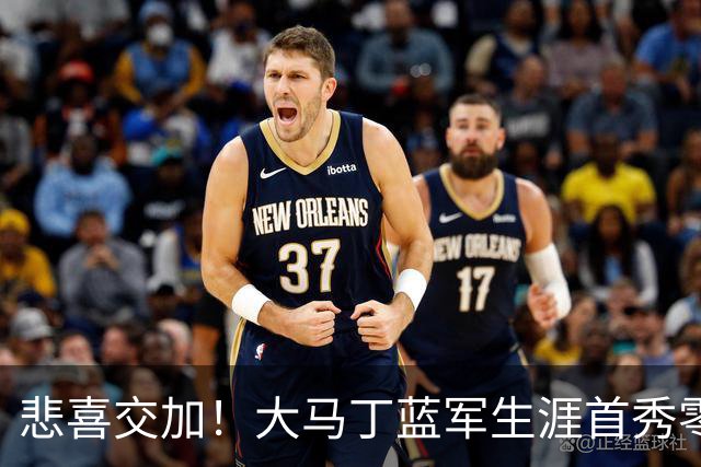 悲喜交加！大马丁蓝军生涯首秀零封，却遭下颌骨折重伤影响有多大