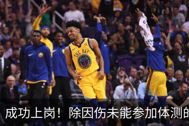 成功上岗！除因伤未能参加体测的2人 广厦其余队员全部通过测试
