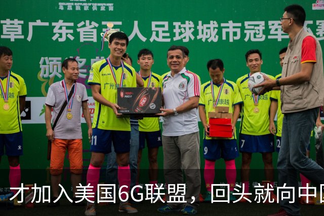 才加入美国6G联盟，回头就向中国要技术：印度又想两头吃了！