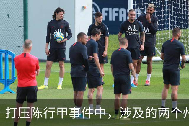 打压陈行甲事件中，涉及的两个州主要领导到底是谁？