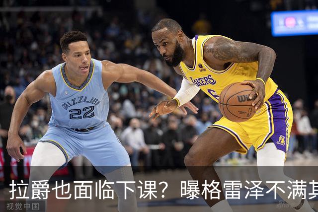 拉爵也面临下课？曝格雷泽不满其违背承诺，运营曼联太差导致贬值还不如自己